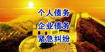 阿合奇追债公司